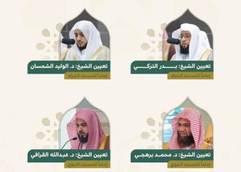 Raja Salman Angkat 4 Imam Baru untuk Masjidil Haram dan Nabawi