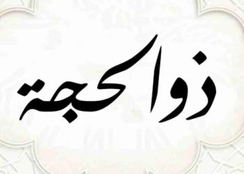 Cara Melakukan Puasa Awal Dzulhijjah