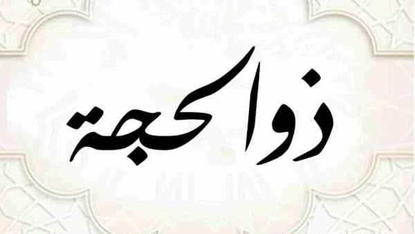 Cara Melakukan Puasa Awal Dzulhijjah